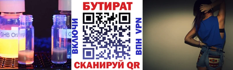 БУТИРАТ вода  где найти   Изобильный 