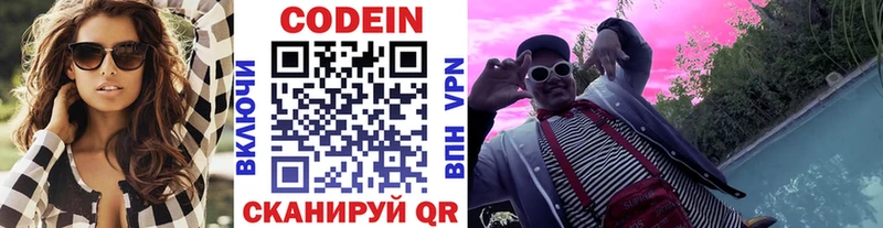 Кодеиновый сироп Lean Purple Drank  наркошоп  гидра   Изобильный 